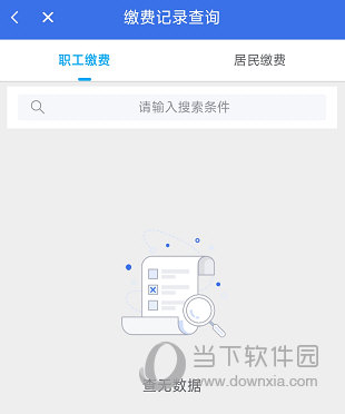 重庆医保APP