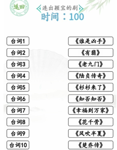 汉字找茬王闻声猜剧怎么过 关卡通关攻略