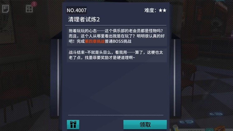 VGAME：消零世界异界讨伐“清理者试炼2”攻略