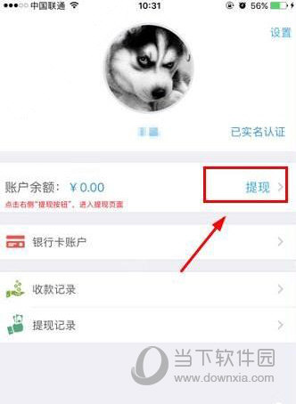 星支付怎么提现 星支付提现操作教程