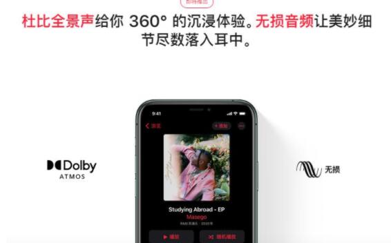 apple  music杜比音效怎么开？apple  music开杜比音效的方法截图