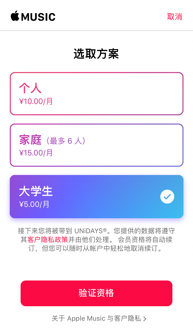 apple  music学生认证方法 apple  music学生认证有哪些方法？截图