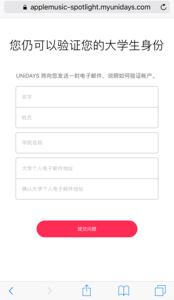 apple  music学生认证方法 apple  music学生认证有哪些方法？截图