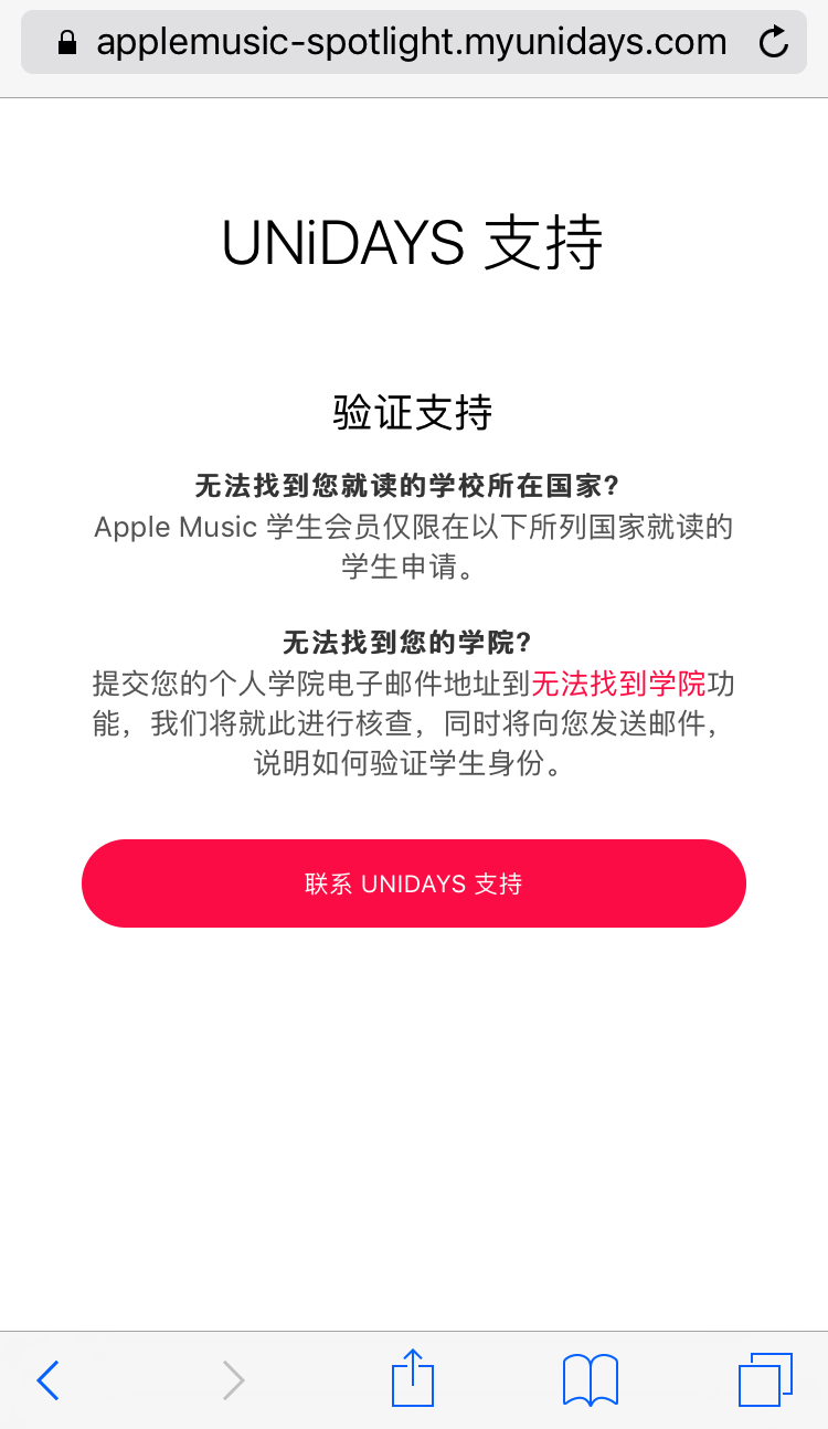 apple  music学生认证方法 apple  music学生认证有哪些方法？截图