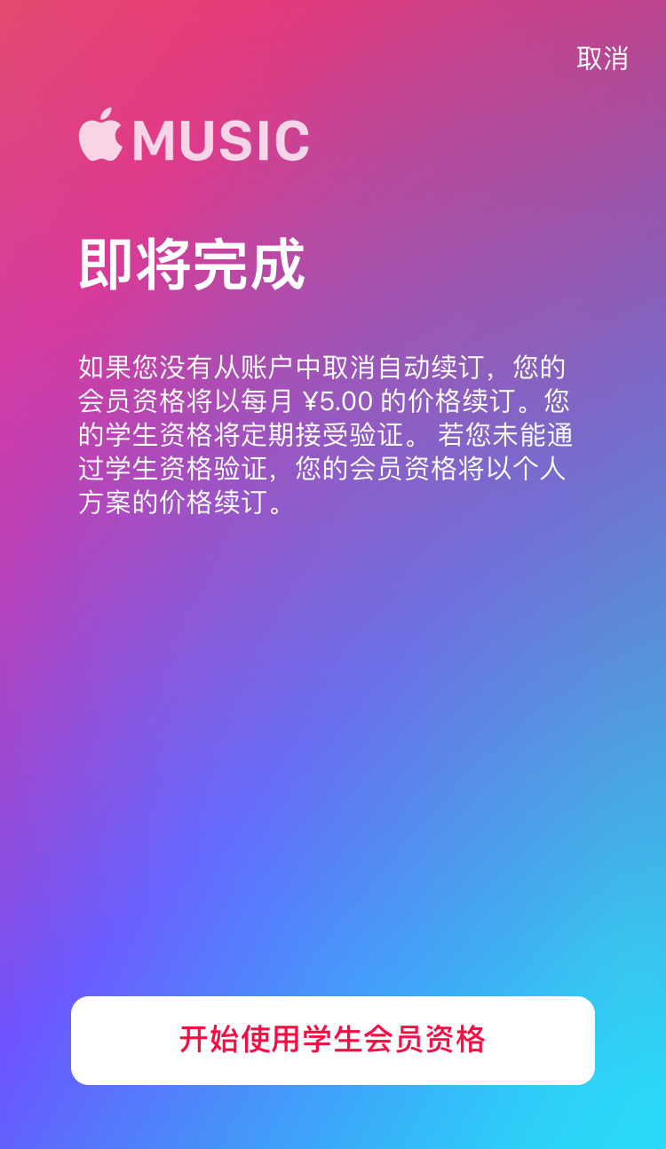 apple  music学生认证方法 apple  music学生认证有哪些方法？截图