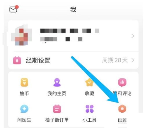 美柚怎么更换皮肤？美柚更换皮肤教程截图