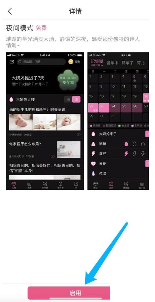 美柚怎么更换皮肤？美柚更换皮肤教程截图