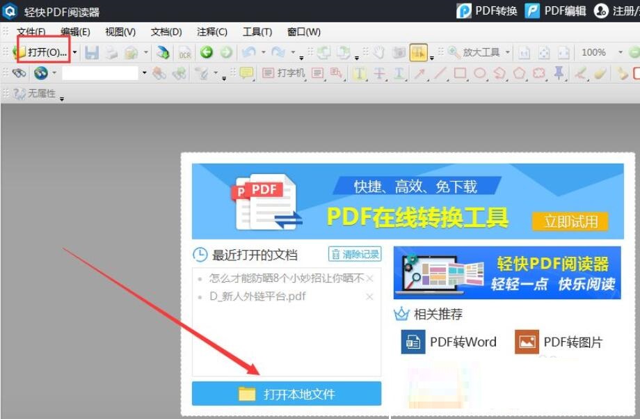 轻快PDF阅读器拆分pdf页面的操作方法