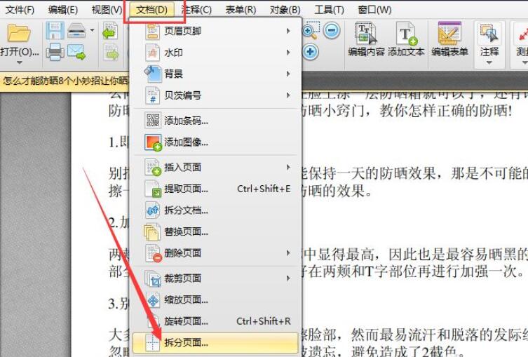 《轻快PDF阅读器》拆分pdf页面的操作方法