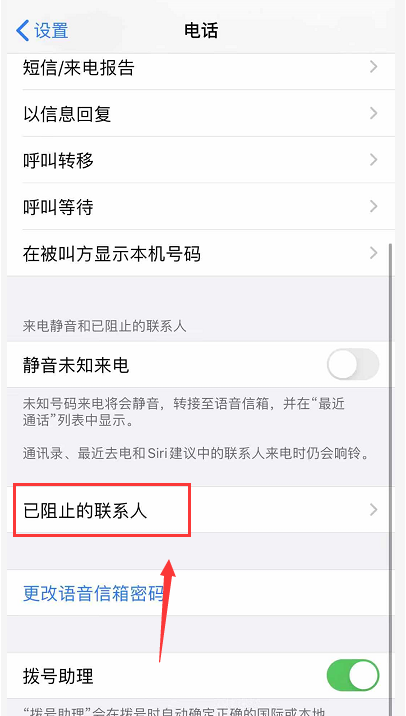 iphone怎么编辑黑名单？iphone编辑黑名单的教程截图