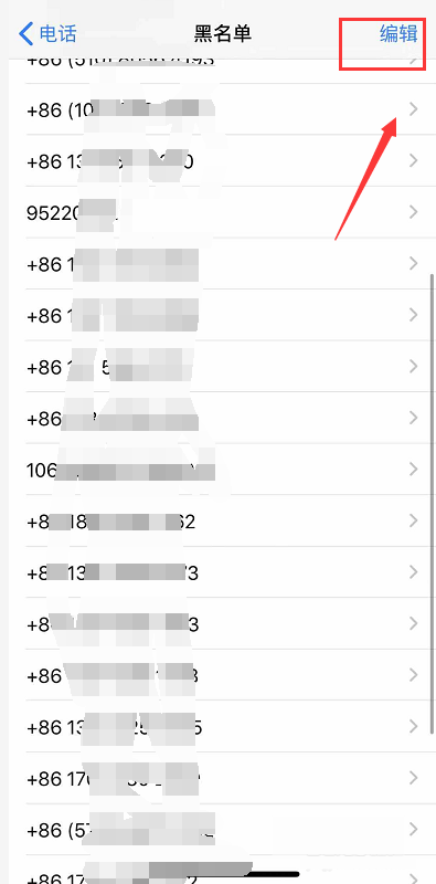 iphone怎么编辑黑名单？iphone编辑黑名单的教程截图