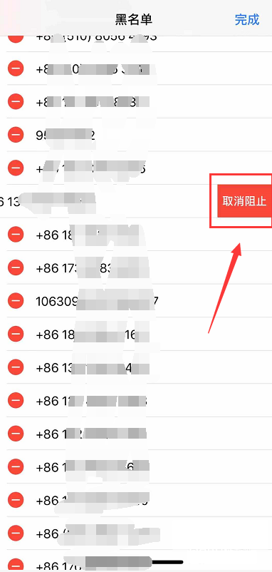 iphone怎么编辑黑名单？iphone编辑黑名单的教程截图