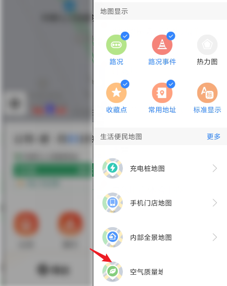 百度地图怎么查看空气质量地图？百度地图查看空气质量地图教程截图