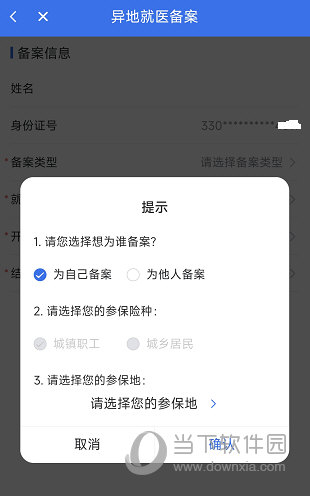 重庆医保APP