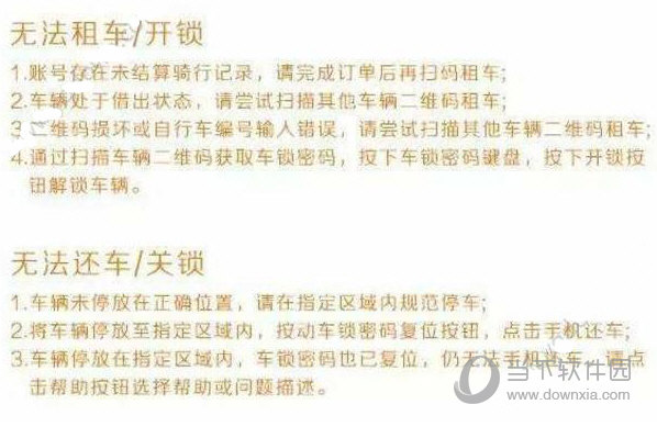 尚骑APP无法租车怎么办 尚骑APP无法开锁解决方法