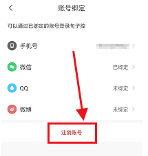 句子控怎么注销账号？句子控注销账号教程截图