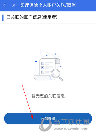 重庆医保APP