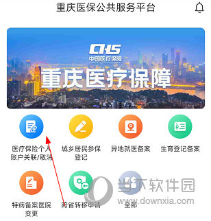重庆医保怎么关联家人 操作方法介绍