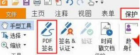 福昕PDF阅读器设置签名的操作方法