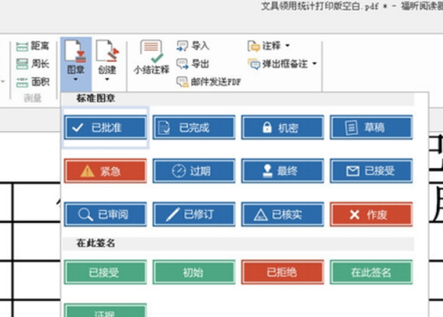 《福昕PDF阅读器》加水印的操作方法