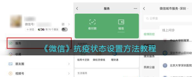 微信抗疫状态怎么设置