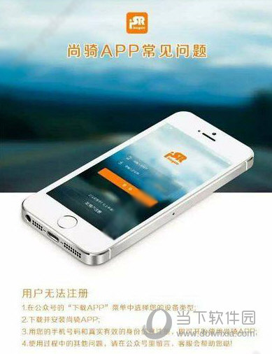 尚骑APP注册不了怎么办 尚骑APP无法注册解决方法