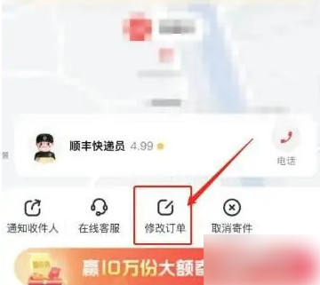 顺丰快递app如何改到付为寄付 具体操作方法介绍