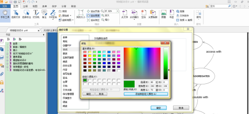 《福昕PDF阅读器》修改背景颜色的操作方法