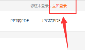 《福昕PDF阅读器》将pdf文档转成jpg图片的操作方法