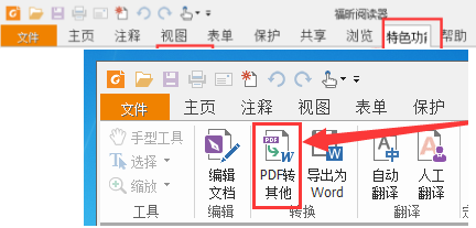 福昕PDF阅读器将pdf文档转成jpg图片的操作方法