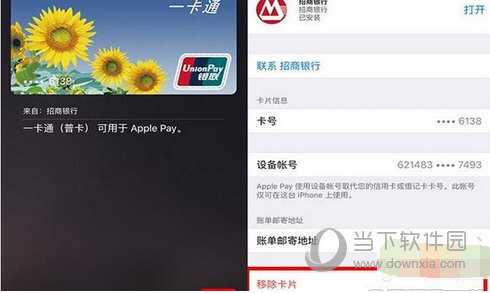 Apple Pay怎么删除银行卡 Apple Pay解绑银行卡教程