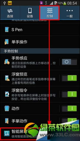 三星note3智能休眠设置及使用教程3