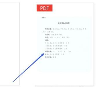 极光PDF阅读器给文档插入页码的操作方法