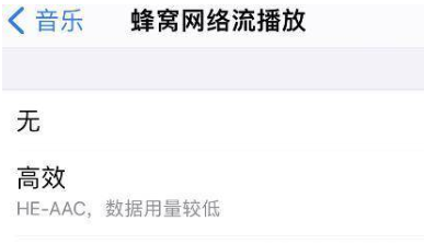 iPhone12怎么听无损音乐？iPhone12设置听无损音乐的方法截图