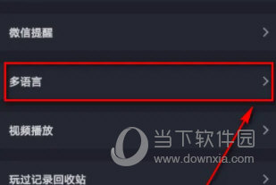 taptap怎么切换语言