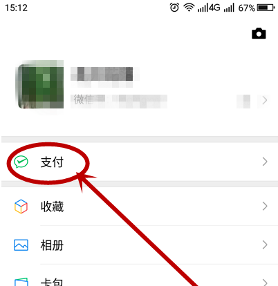 微信如何绑定驾照