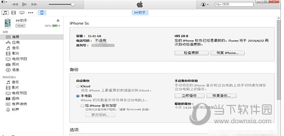 iOS10降级教程截图1