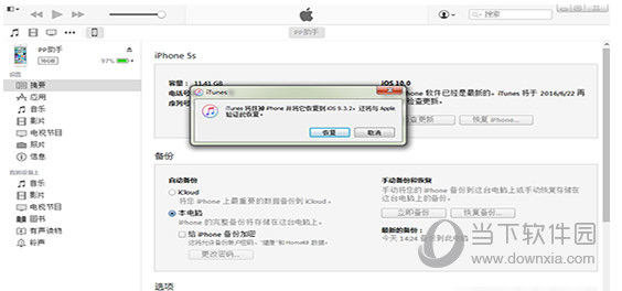 iOS10降级教程截图2