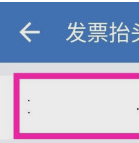 如何在企业微信中查看公司的发票抬头？