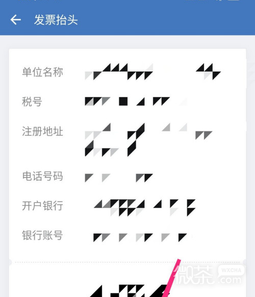 如何在企业微信中查看公司的发票抬头？