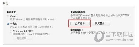 iTunes备份截图