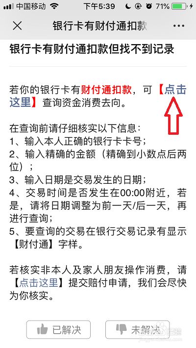 微信银行卡有扣款但找不到记录怎么办