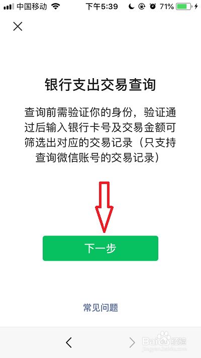 微信银行卡有扣款但找不到记录怎么办