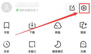 《夸克》禁止访问网页解除的方法