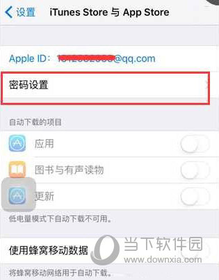 AppStore下载密码怎么取消