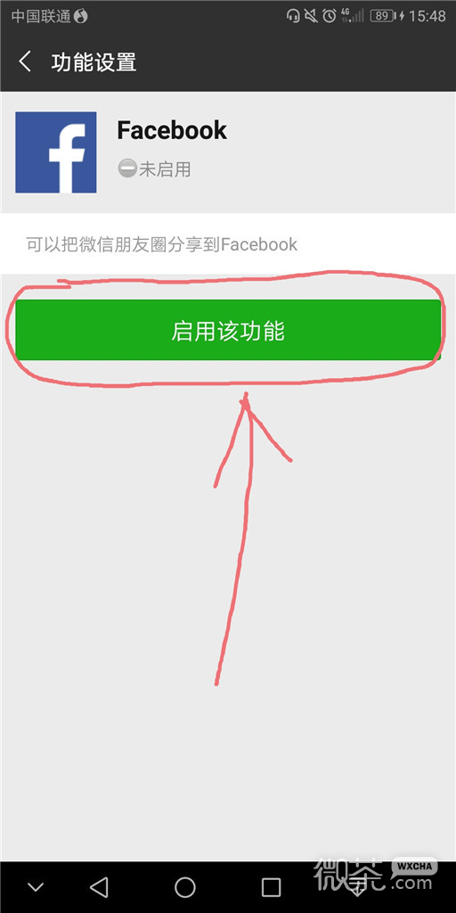 微信怎么绑定Facebook？