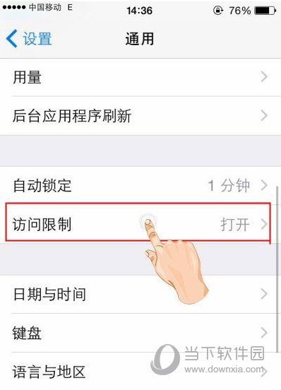 iPhone怎么防止应用被删除