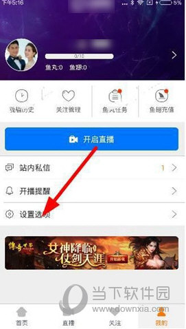 斗鱼tv怎么清除缓存 斗鱼tv清除缓存教程