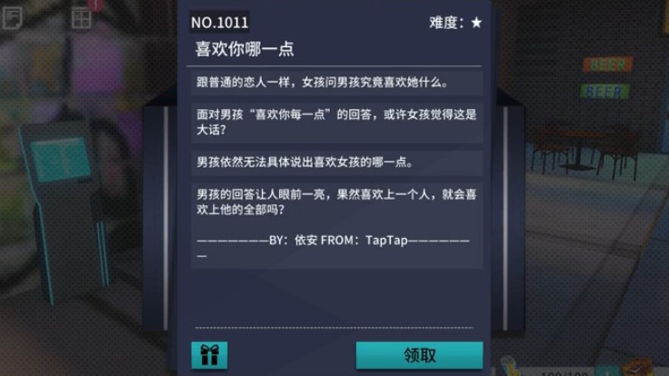 VGAME：消零世界奇谈异事“喜欢你哪一点”攻略