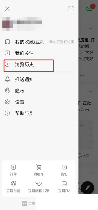 豆瓣怎么查看浏览记录？豆瓣查看浏览记录教程截图